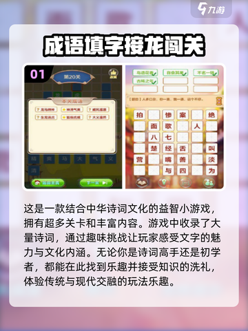 🔥2024超人气成语接龙手游推荐🔥截图2