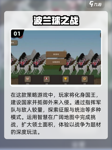 🔥波兰球游戏合集下载｜高人气战争策略手游🎉截图2