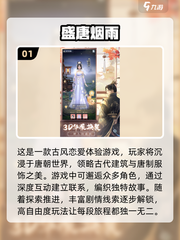 古风换装游戏推荐🔥2025最全清单👗截图2