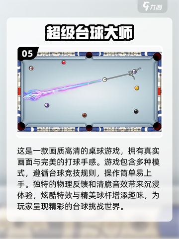 2023必玩✨真实斯诺克3D游戏合集🎉截图6