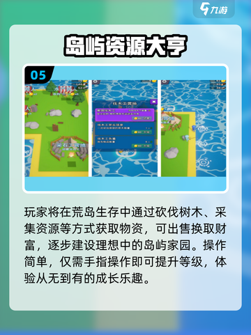 🏝2025最火小岛手游TOP榜🔥截图6