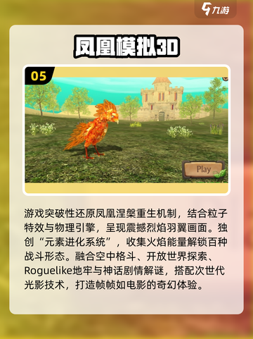 🔥凤凰题材游戏大揭秘！2025必玩清单🎮✨截图6