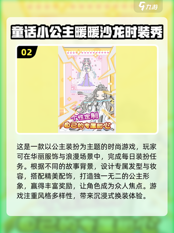 公主游戏排行🌟2024最受欢迎手游🔥截图3