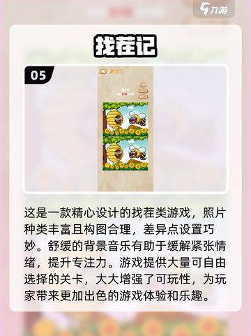 2024超🔥沉浸式找不同游戏推荐🎮💡截图6