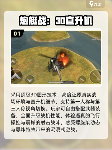 🔥2025最燃武装直升机手游TOP榜🚁截图2