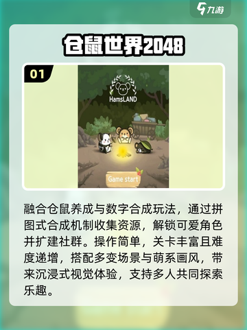 🐹2025最上头仓鼠手游TOP5！截图2