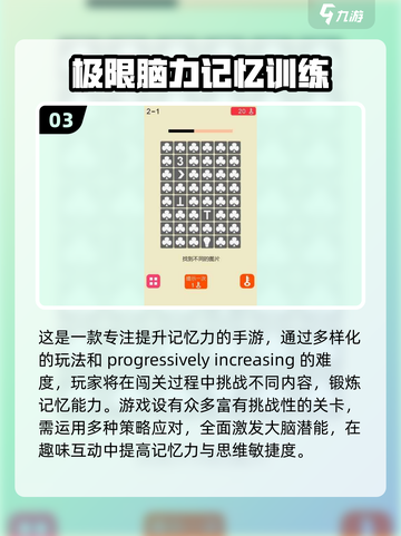2025必玩🔥锻炼大脑游戏合集📖截图4