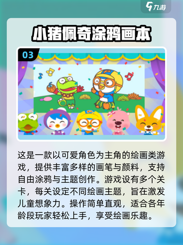 🔥2025最火小猪佩奇游戏TOP榜🎮截图4