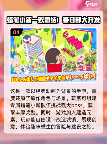 🔥2025必玩！蜡笔小新游戏排行榜🎉截图5