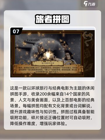 2025古风拼图手游Top10🔥轻松get高颜值解压神器！🧩✨截图8