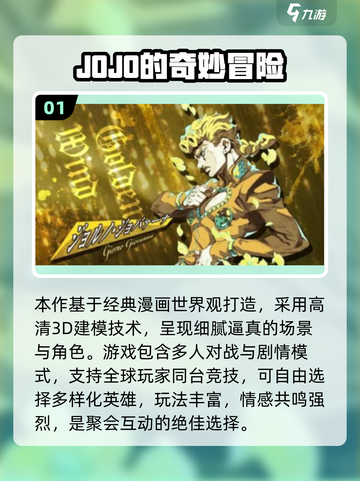 🔥jojo手游合集2025！超耐玩日漫推荐🎮截图2