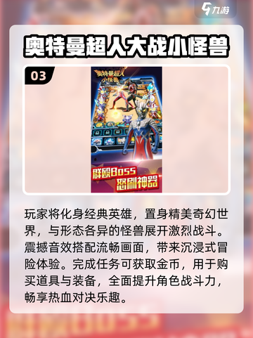 🔥2025必玩奥特曼打怪兽游戏💥截图4