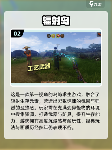 🔥2025热门岛屿游戏TOP榜🏝必玩清单截图3