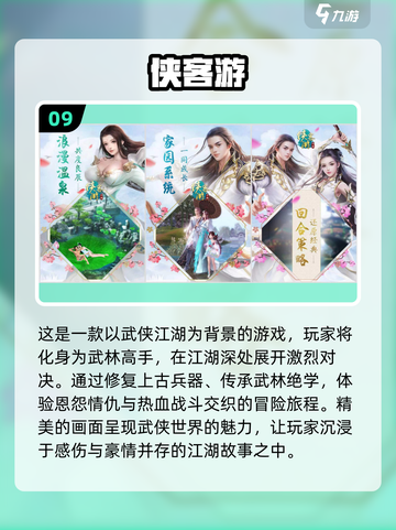 🔥2023十大高自由度武侠手游排行榜✨截图10