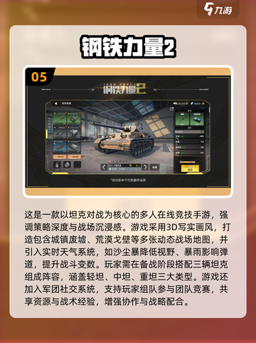 🔥2025必玩装甲坦克游戏推荐💥🎮截图6