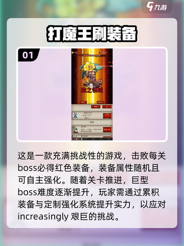 🔥2024必玩！高可玩性打装备手游排行榜🎉截图2