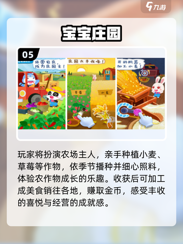 🔥3-6岁免费手游TOP5推荐🎮截图6