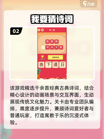 📚古诗词游戏TOP榜！2025必玩🔥截图3