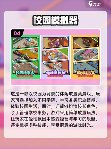 🔥2025最真实的校园手游排行榜，你玩过几款？🔥截图5