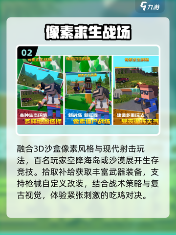 🔥2025最火像素吃鸡手游TOP5💥截图3