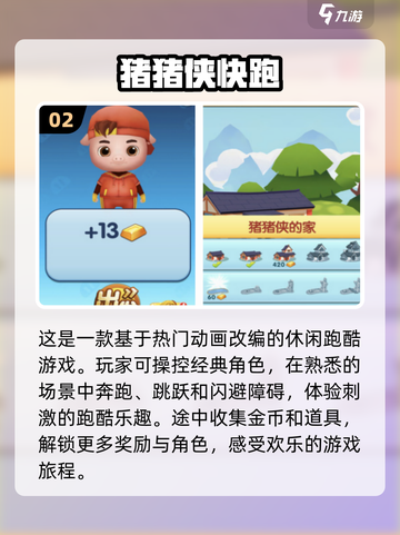 免费玩！2024猪猪侠游戏合集🎉趣味无限截图3