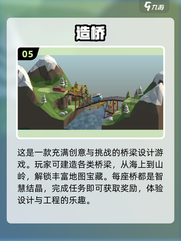 2024必玩🔥搭建桥梁小游戏推荐👇截图6