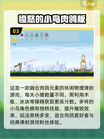 💥2025最火愤怒的小鸟游戏榜单！🔥截图4