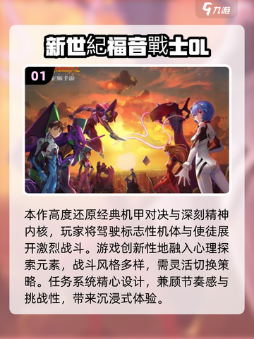 🔥2025必玩EVA初号机正版游戏推荐💥🎮截图2
