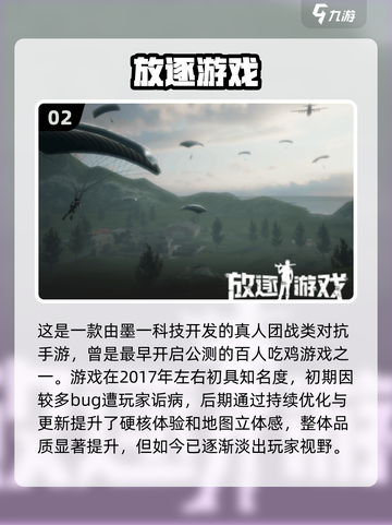 🔥17年吃鸡手游大回顾！经典游戏全盘点🎮💥截图3