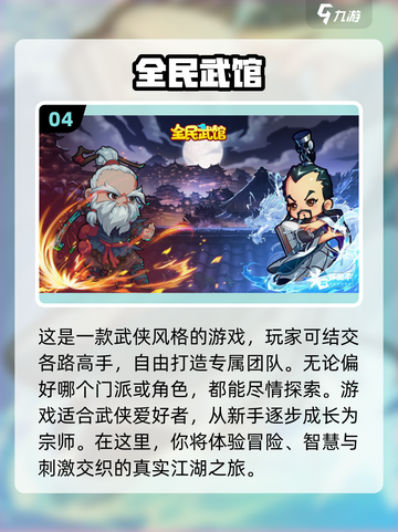 🔥2023超好玩武侠挂机手游推荐🎉截图5
