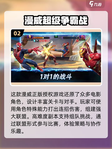 🔥漫威迷必玩手游推荐🎉2025最受欢迎清单截图3