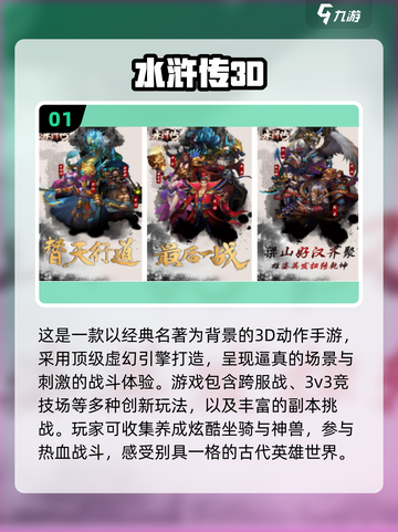🔥2024必玩水浒传手游下载推荐💥截图2