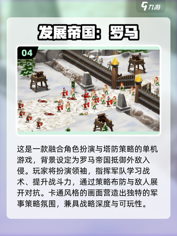 🔥2025必玩罗马帝国单机游戏榜单👑截图5