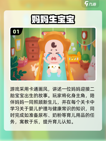 🔥超萌宝宝养成手游推荐👶🎮截图2