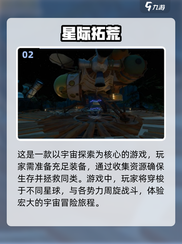 2024必玩🔥星际游戏合集，好玩到停不下来！🚀截图3