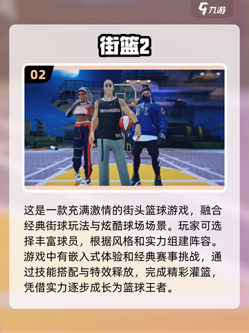 🔥2024最受欢迎免费篮球手游推荐🏀截图3
