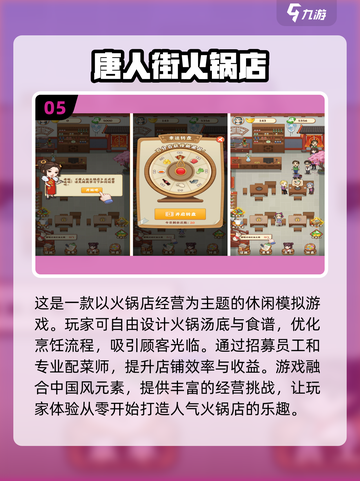 2024年超🔥单机经营游戏排行榜！🎮截图6