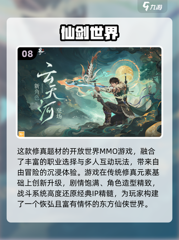 🔥2025修仙游戏TOP10榜单出炉！🎮截图9