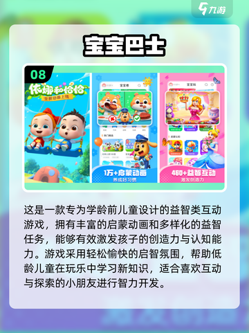👶9个月宝宝免费早教游戏推荐2025🔥截图9