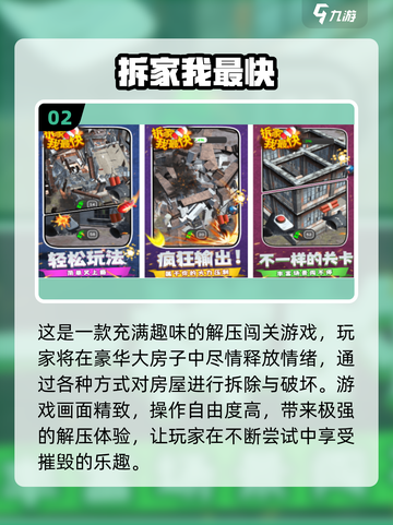 🔥拆家手游合集2025！🎮宅家嗨翻天💥截图3