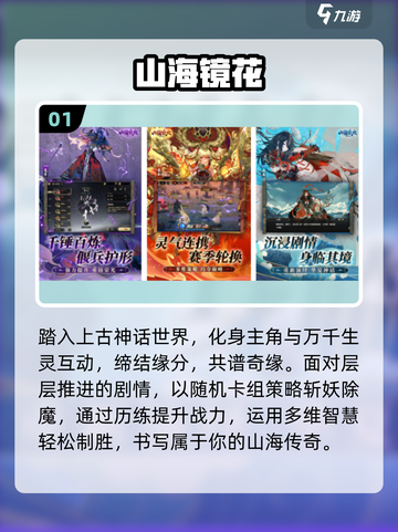 🔥2025必玩山海经手游TOP榜💥截图2