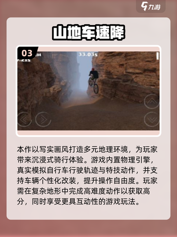 🔥2025必玩速降山地车游戏排行榜💥🚴‍♂截图4