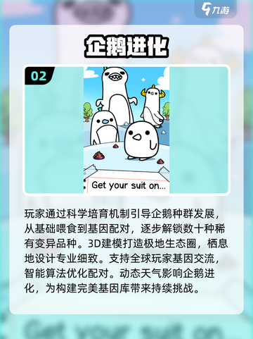 🔥2025必玩企鹅游戏合集🐧高人气推荐！截图3
