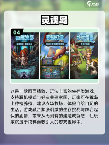 🔥2024必玩！联机生存手游排行榜✅截图5