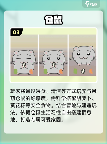 🐹2025最上头仓鼠手游TOP5！截图4