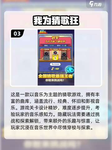 🔥2024高质量猜歌游戏推荐🎵下载必备！截图4