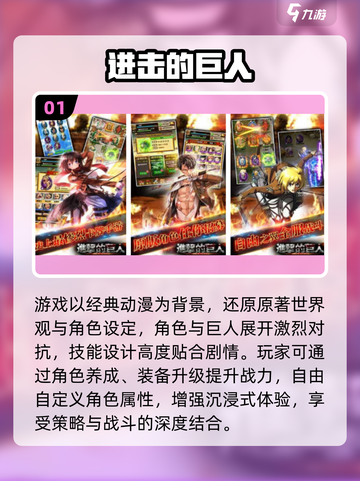🔥进击的巨人手游推荐2025🎮🔥截图2