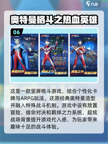 🔥2025最受欢迎的免费奥特曼游戏下载推荐🌟截图7