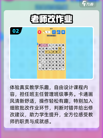 👩‍🏫2025爆款乡村教师游戏来袭！🎮截图3