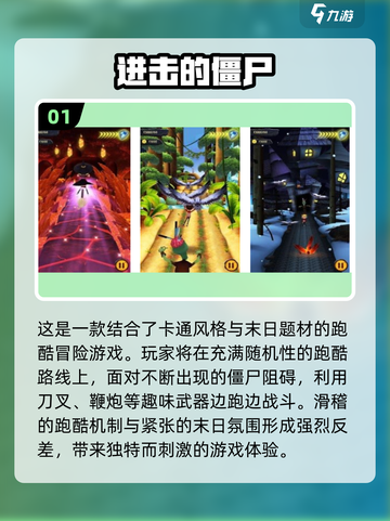🔥边跑边打僵尸游戏推荐🎉2024必玩截图2